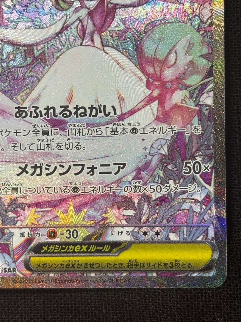 ポケモンカード　メガサーナイトex ＳＡＲ