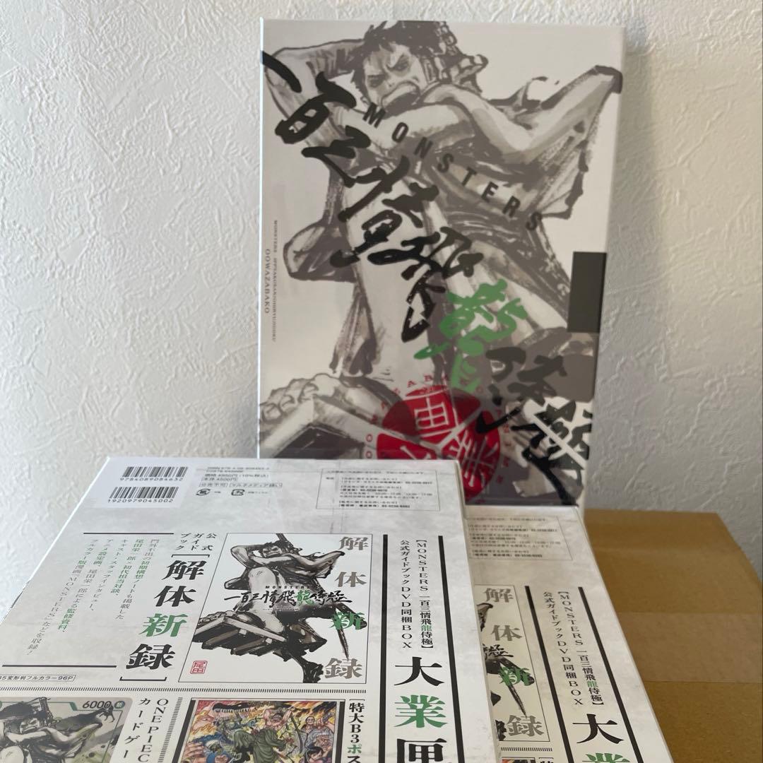 リューマ プロモ monsters 一百三情飛龍侍極 公式ガイドブック ×3個