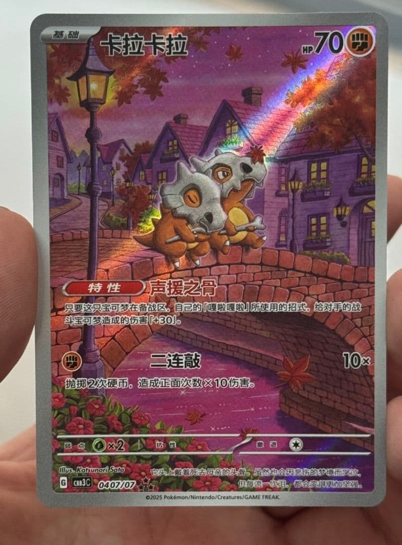 ポケモンカード ジェムパック Vol.3 宝石包 カラカラ AR 中国語