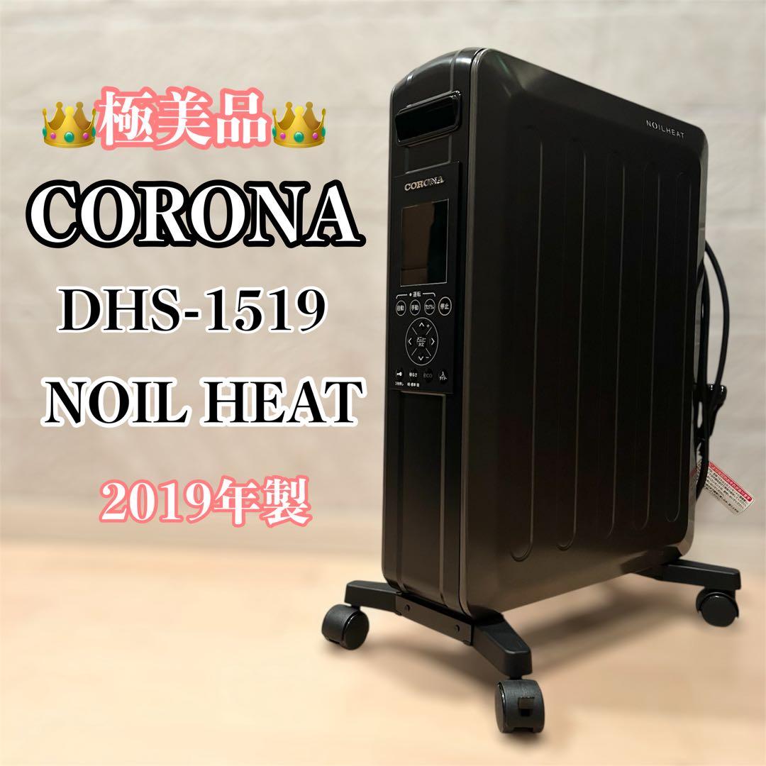 【未使用】 CORONA ノイルヒート DHS-1519 2019年製