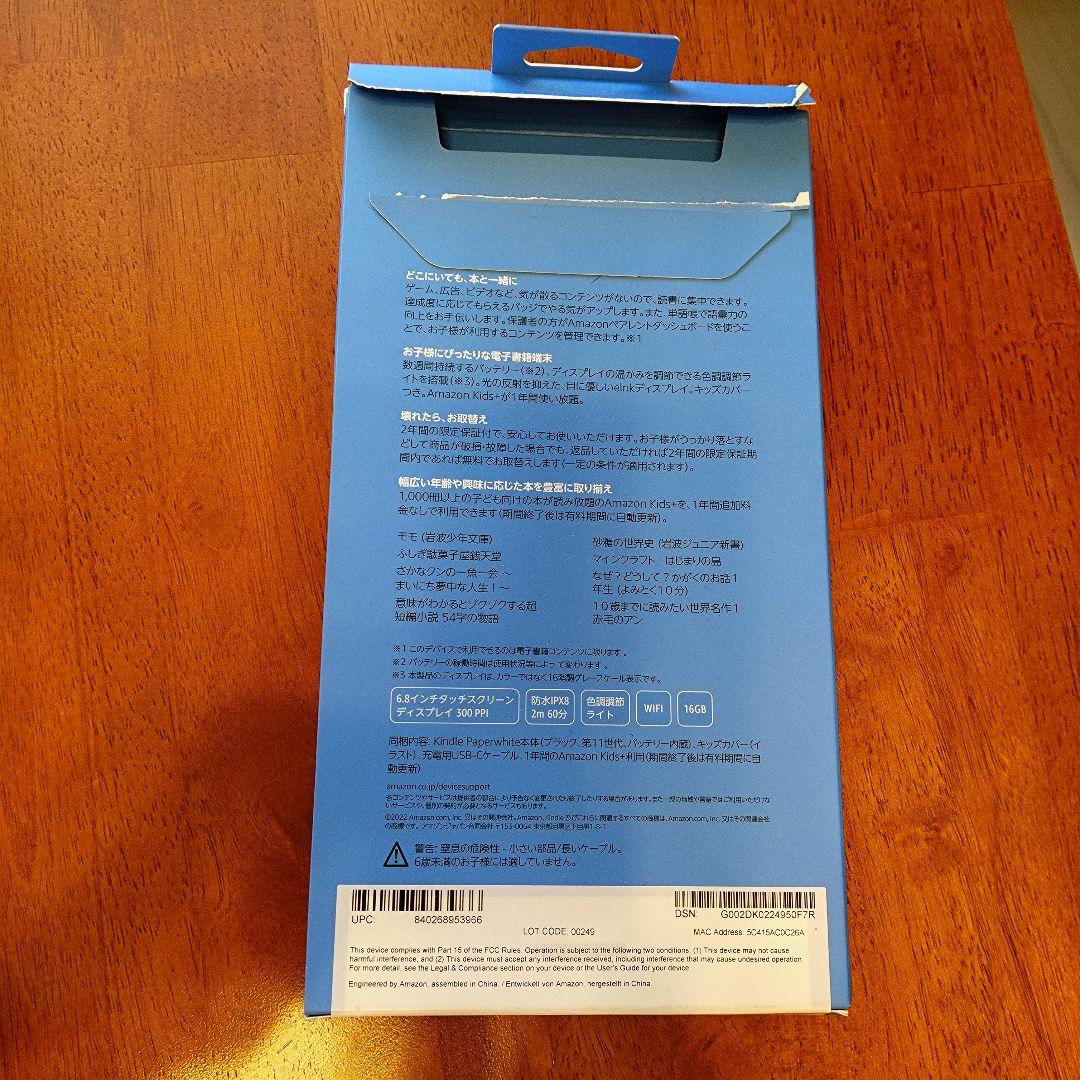 【美品】Kindle Paperwhiteキッズモデル 16GB カバー付き