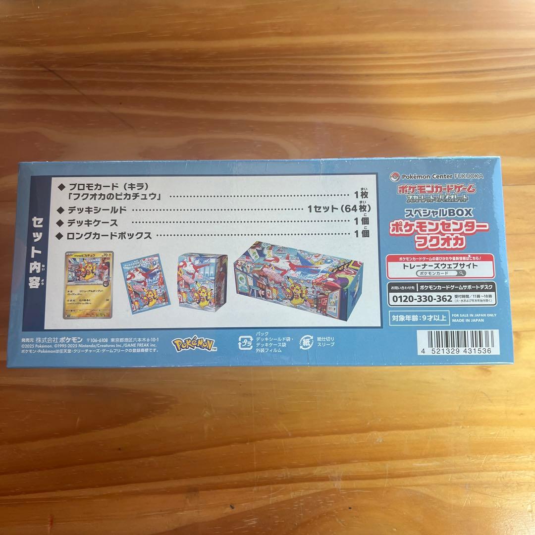 スペシャルBOX ポケモンセンターフクオカ シュリンク、納付書付き