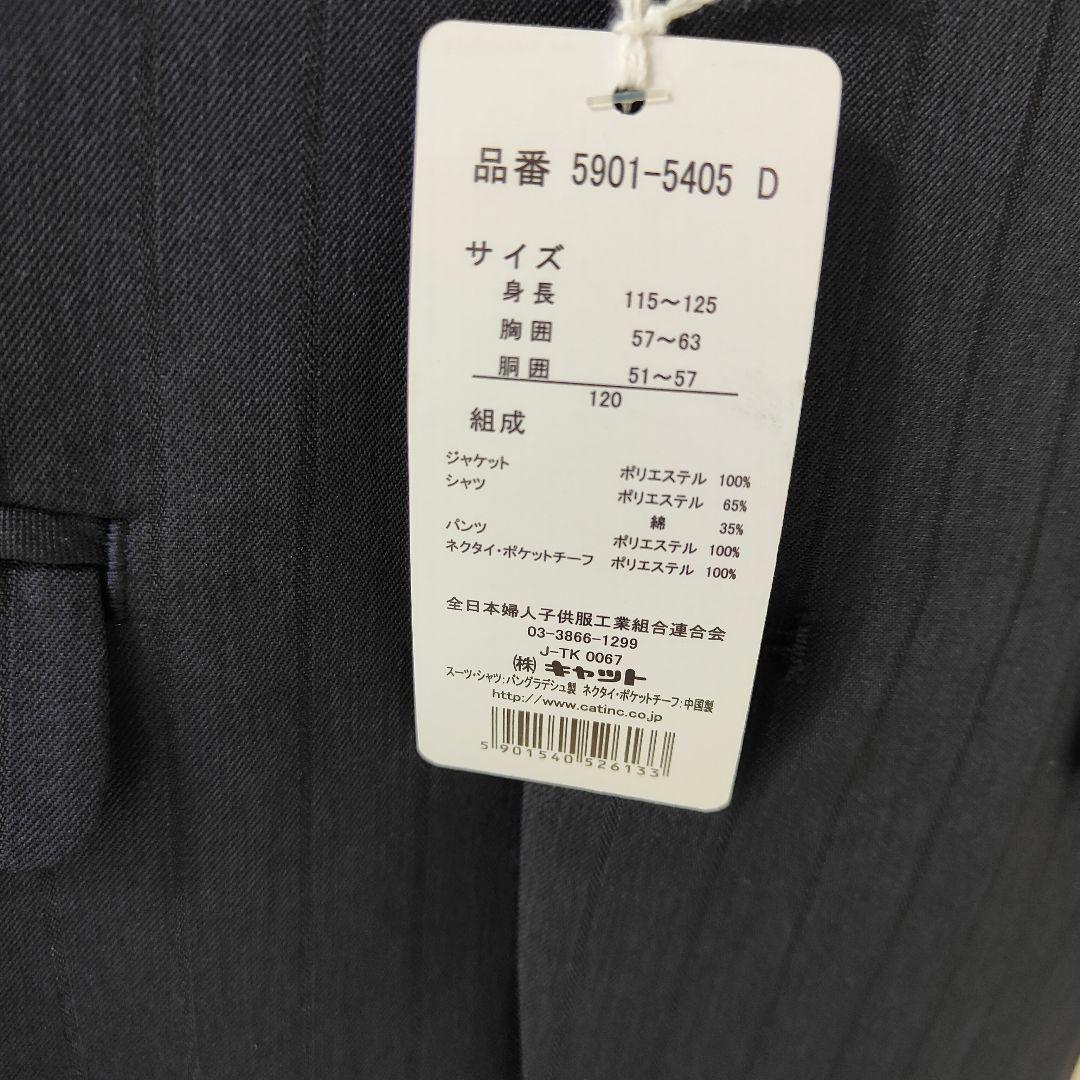 Chopin　スーツ　紺色　120　新品