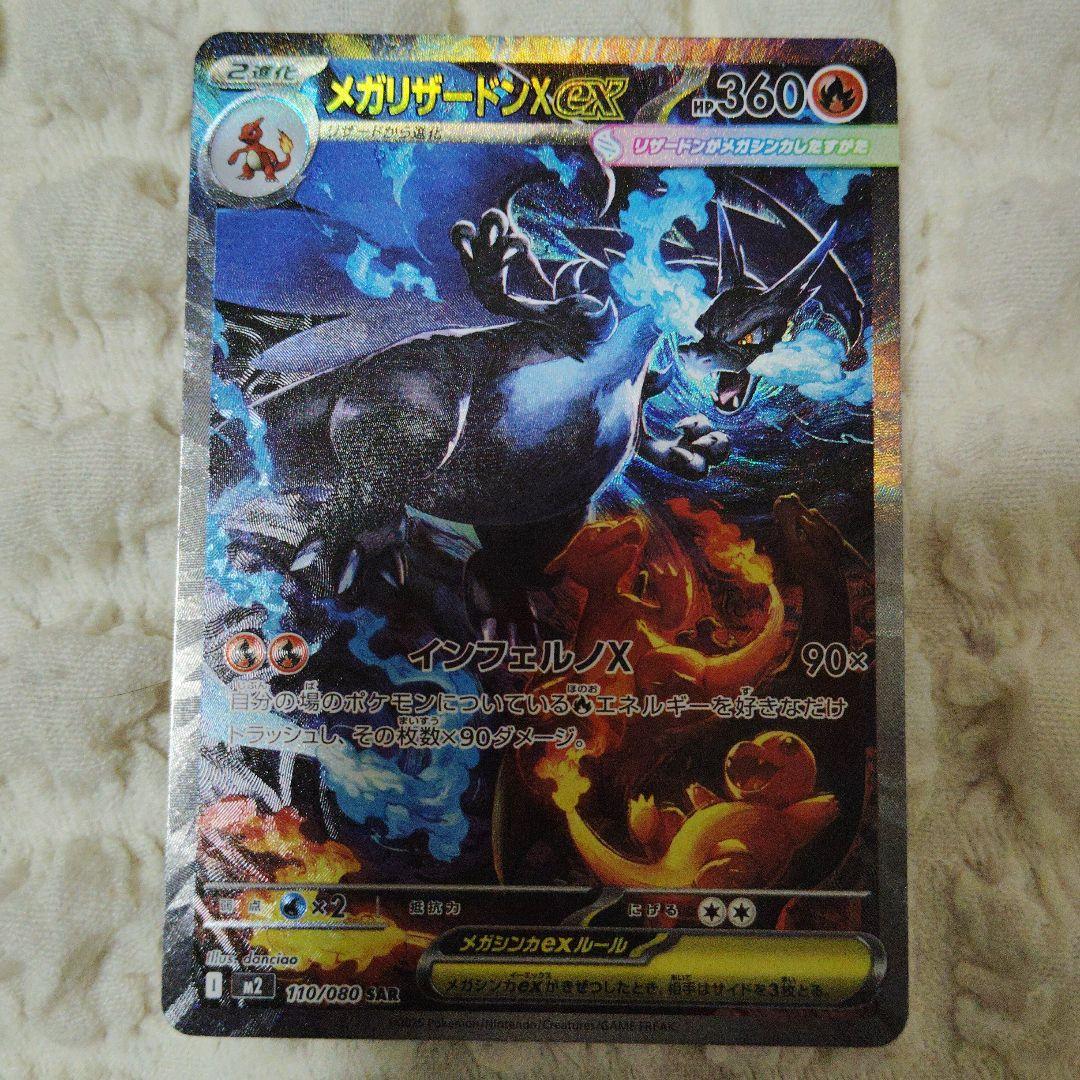 t*@様 メガリザードンX ex sar