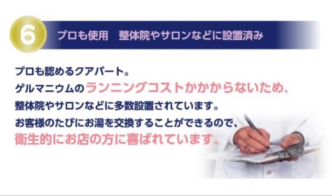 家庭用ゲルマニウム温浴器「クアバート」　定価297000円