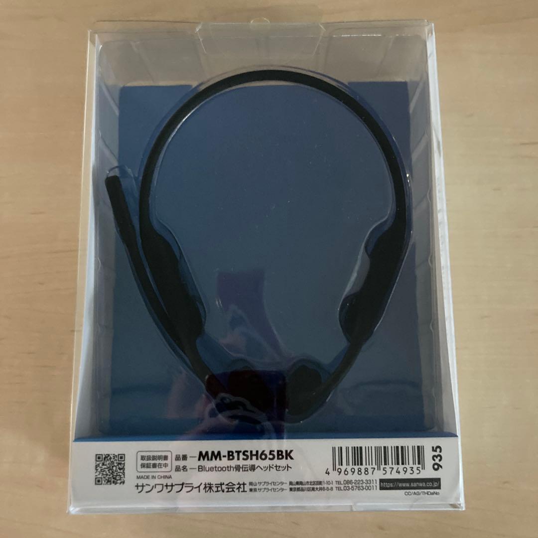 【新品未使用】サンワサプライ 骨伝導ヘッドセット MM-BTSH65BK