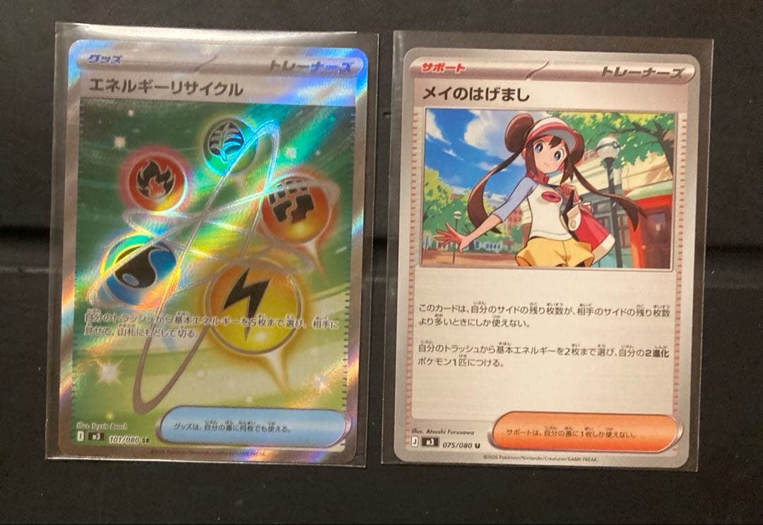 ポケカ メイのはげまし UAR (+プレイ用ノマカ)