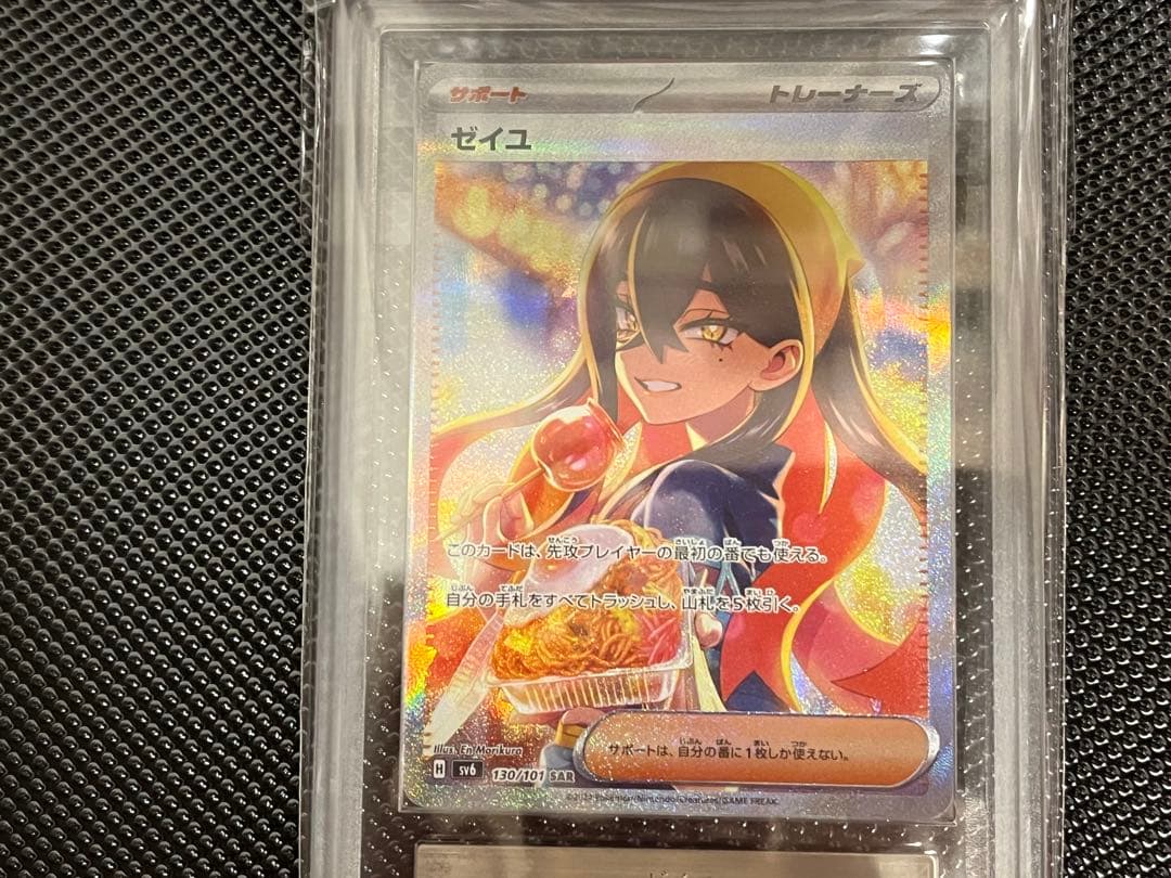 [最安値]ゼイユ sar ARS10