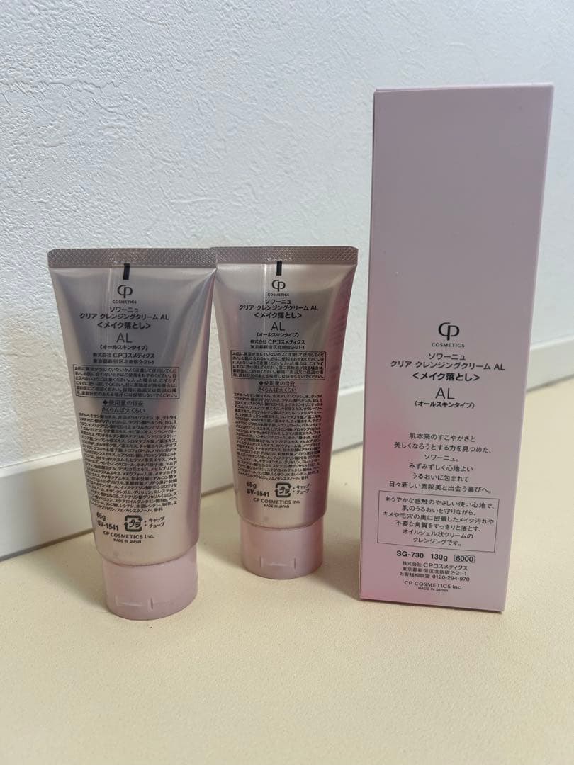 CPコスメ　SOIGNE メイク落とし　クレンジングクリーム　3本セット