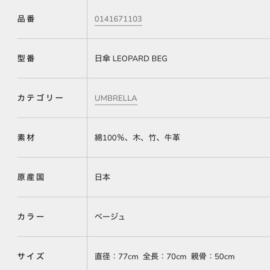 【新品未使用】manipuri 晴雨兼用日傘 レオパードベグ