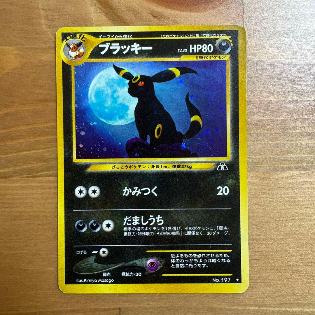 ＮＷ　ポケモンカード ブラッキー ★ 拡張パック第2弾 遺跡をこえて…