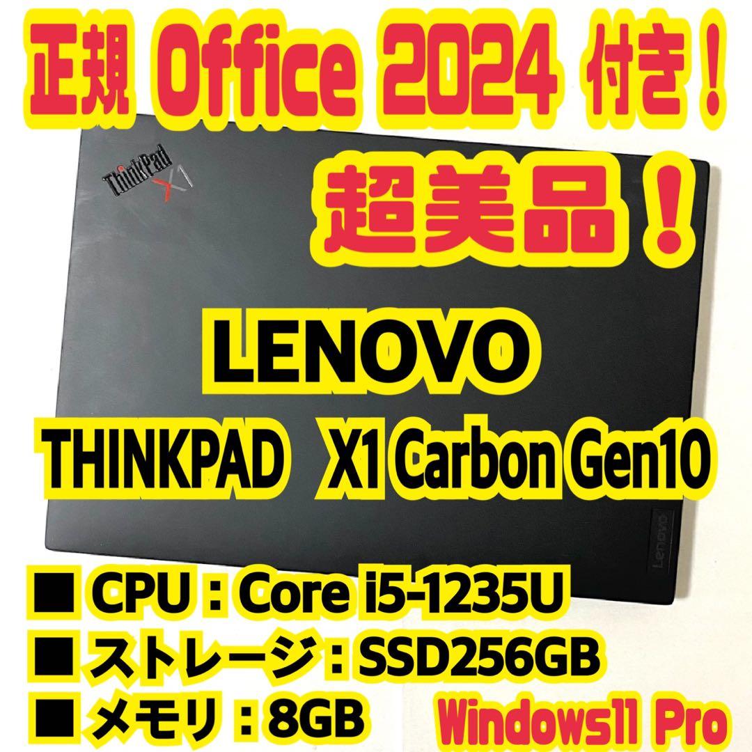 Office付き‼️ LENOVO　X1 Carbon Gen10　ノートパソコン