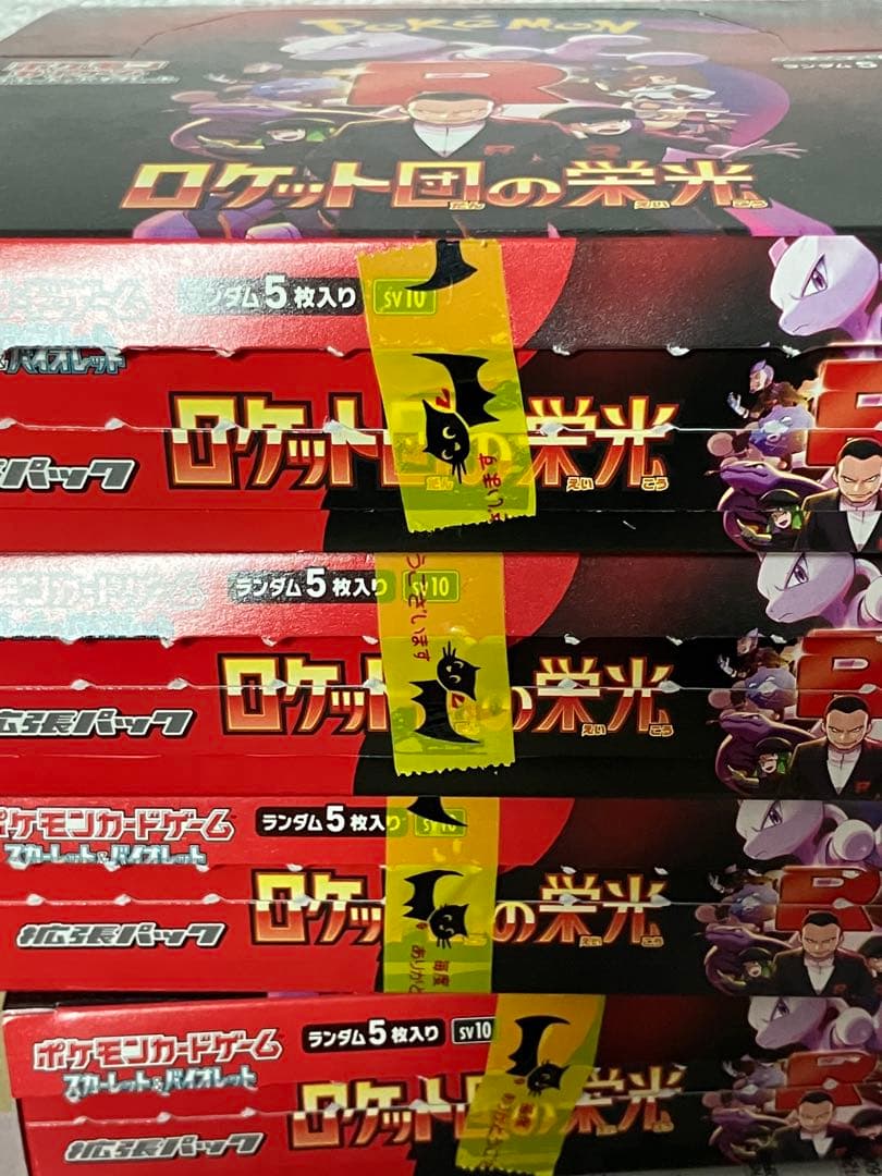 ロケット団の栄光 シュリンク無ペリペリ無4BOX