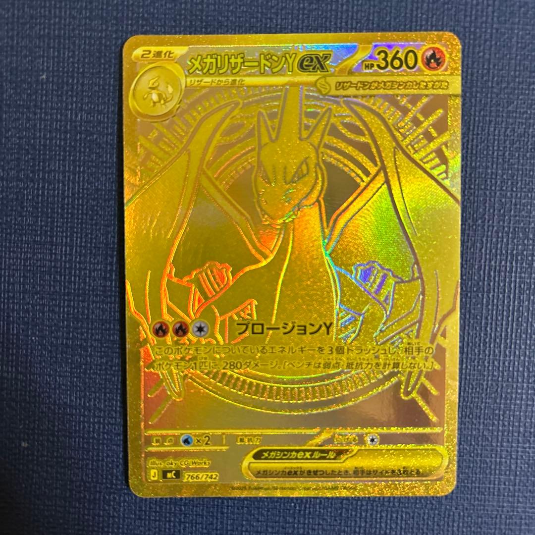 た*O様 美品　メガリザードンY MUR 766/742 スタートデッキ100