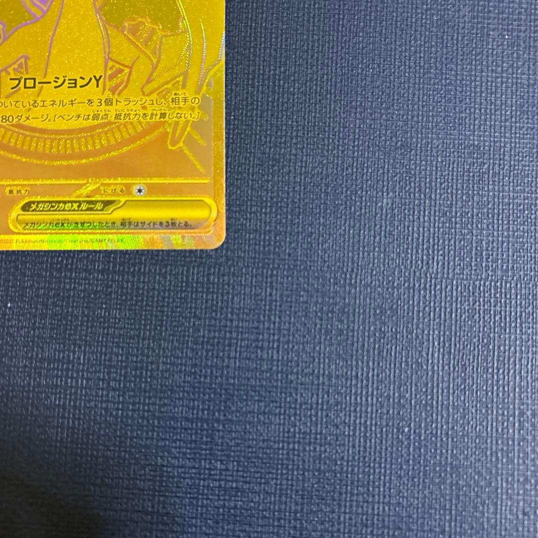 た*O様 美品　メガリザードンY MUR 766/742 スタートデッキ100