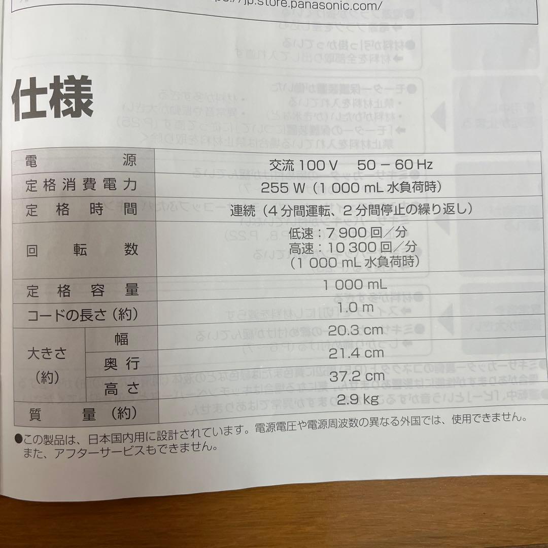 美品‼️パナソニック　ファイバーミキサー