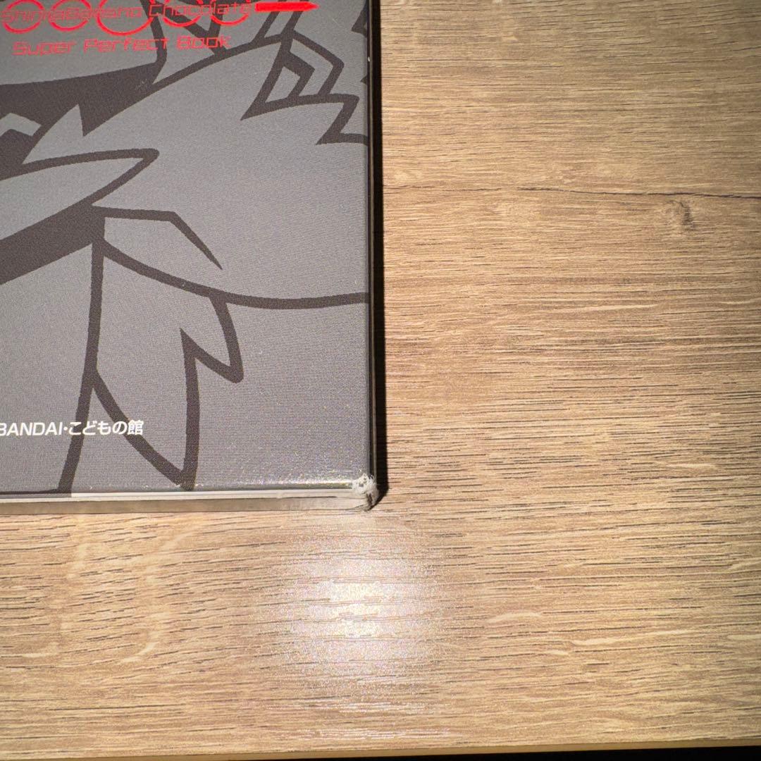 神羅万象チョコ超完璧大全+界顧録　セット