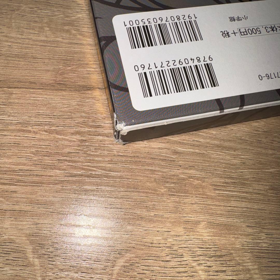 神羅万象チョコ超完璧大全+界顧録　セット