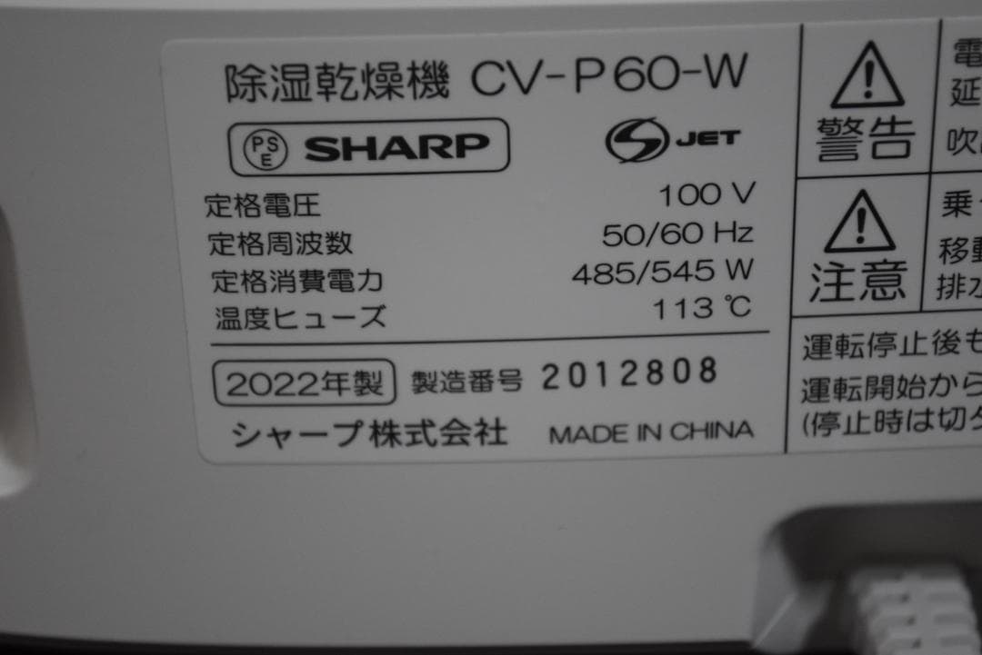 ジ*ン様 シャープ 衣類乾燥 除湿機 CV-P60-W プラズマクラスター　20