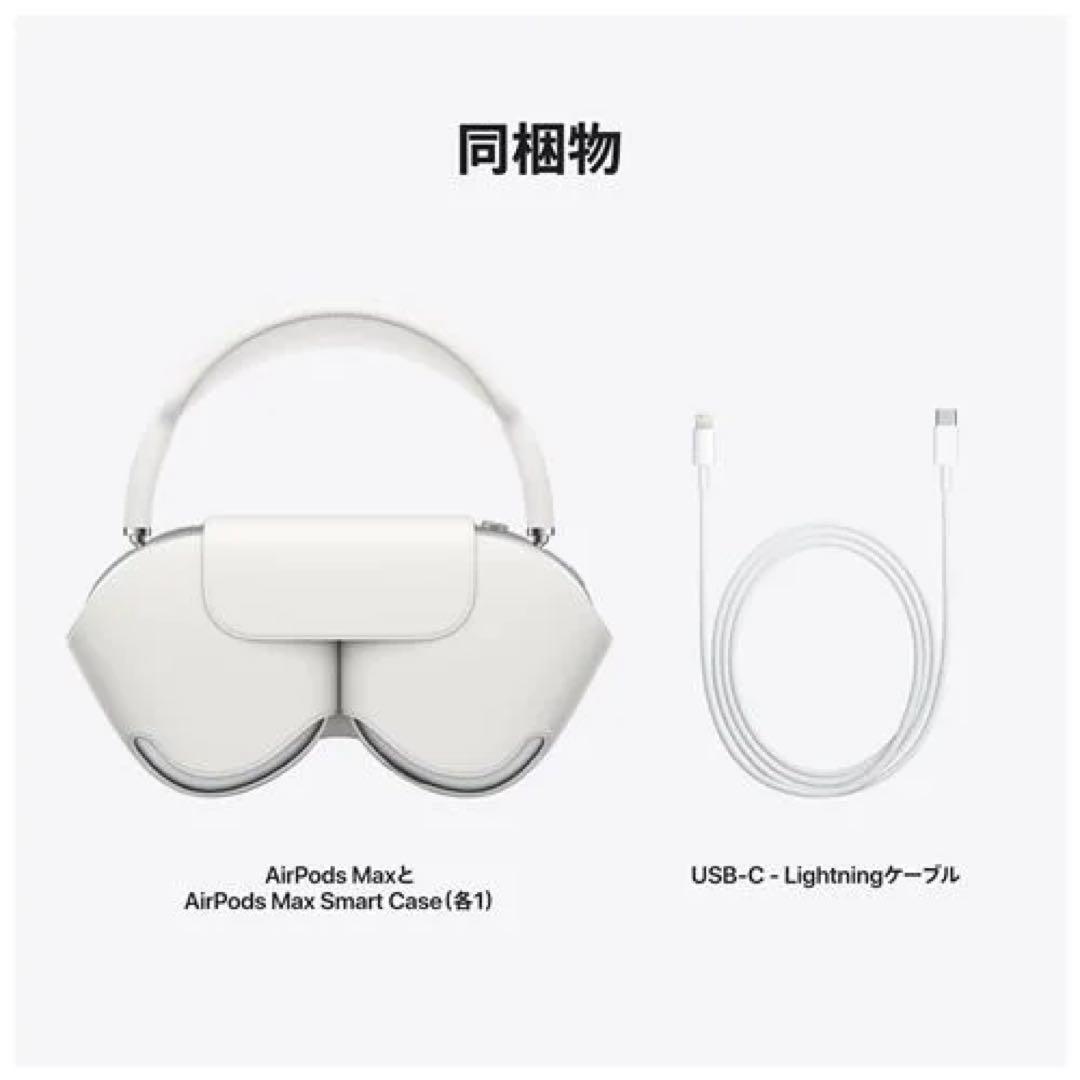 Air Pods Max シルバー　ヘッドホン　正規品　新品未使用未開封