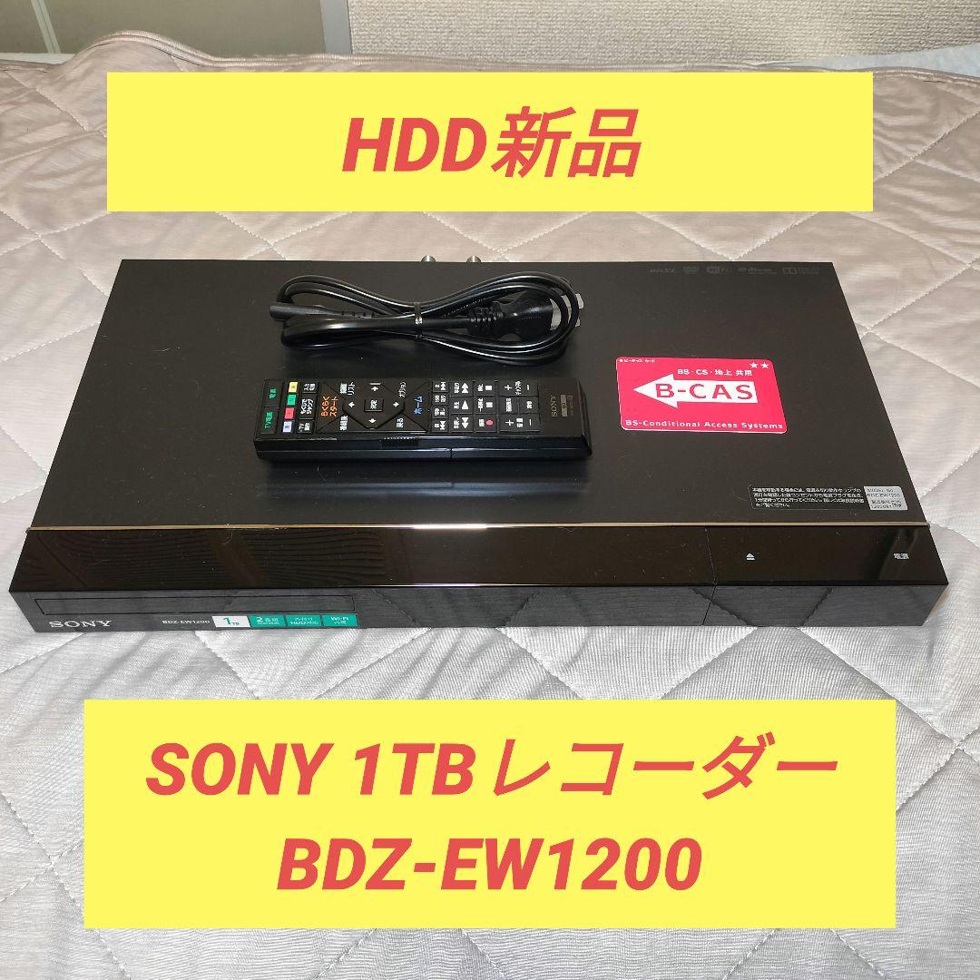 HDD新品 BDZ-EW1200 ソニーBDレコーダー