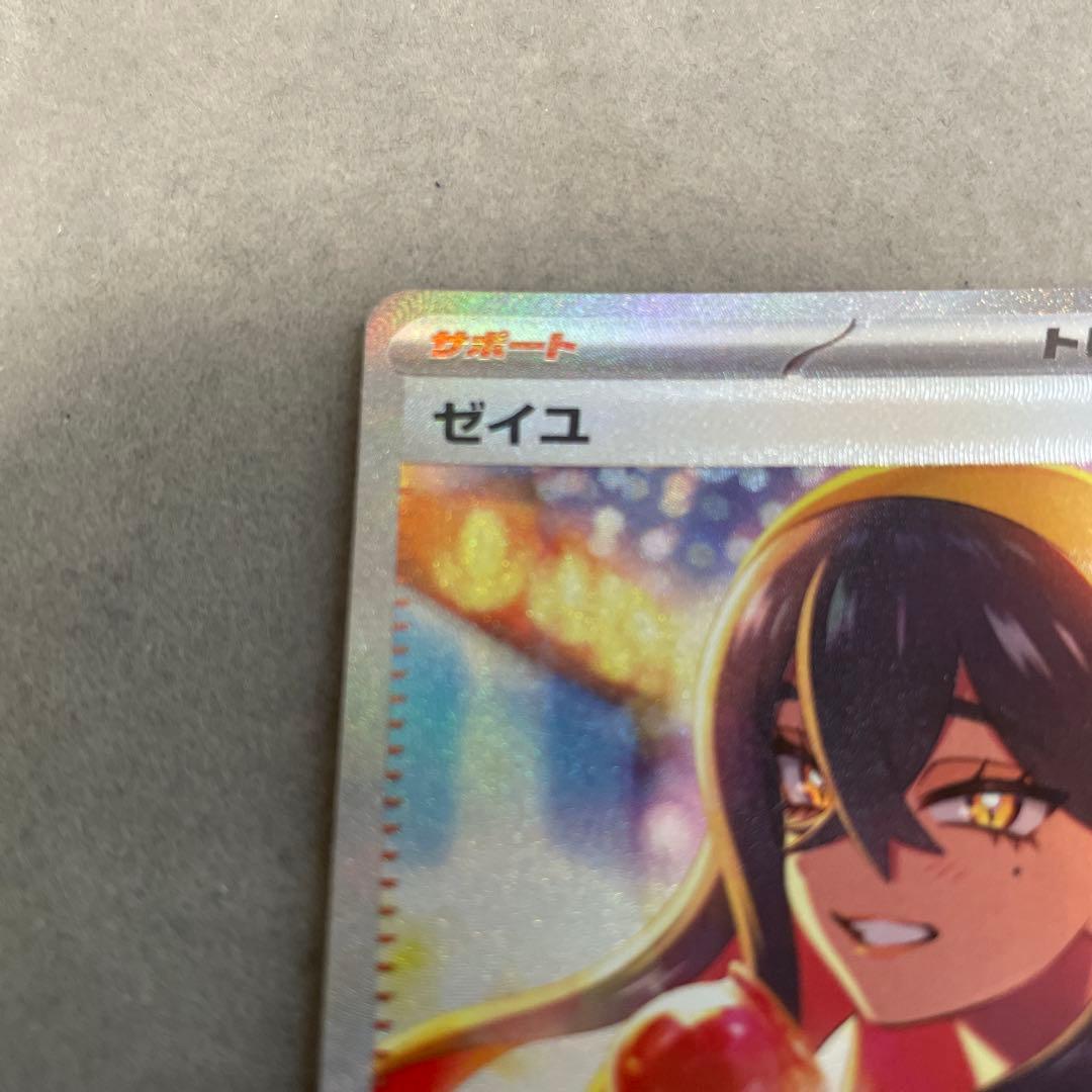 ポケモンカードゲーム　ゼイユ　SAR
