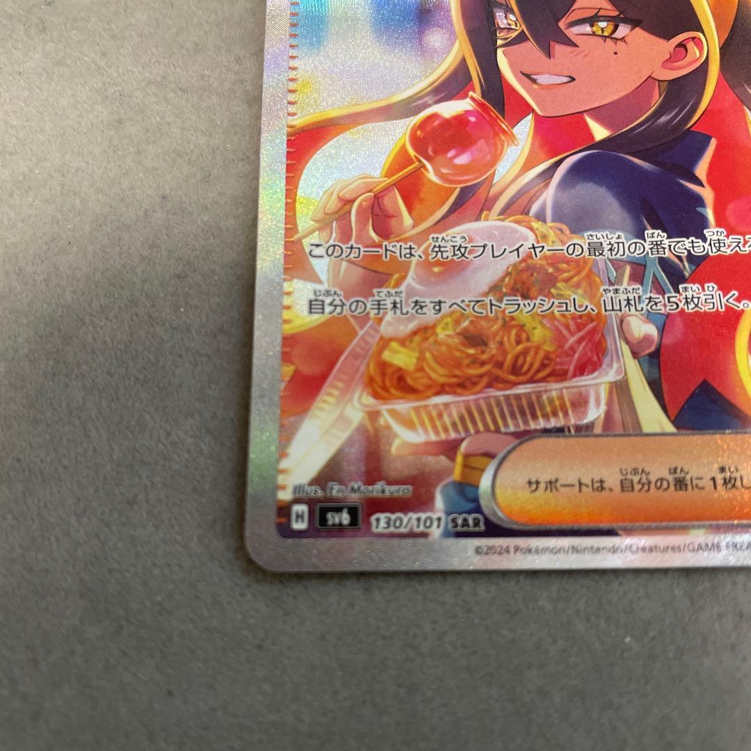 ポケモンカードゲーム　ゼイユ　SAR