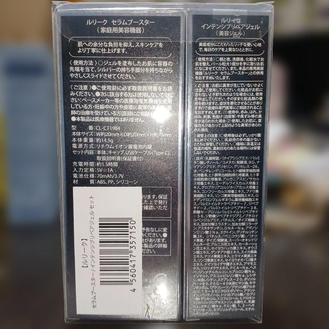 ルリーク インテンシブリペアジェル セラムブースター
