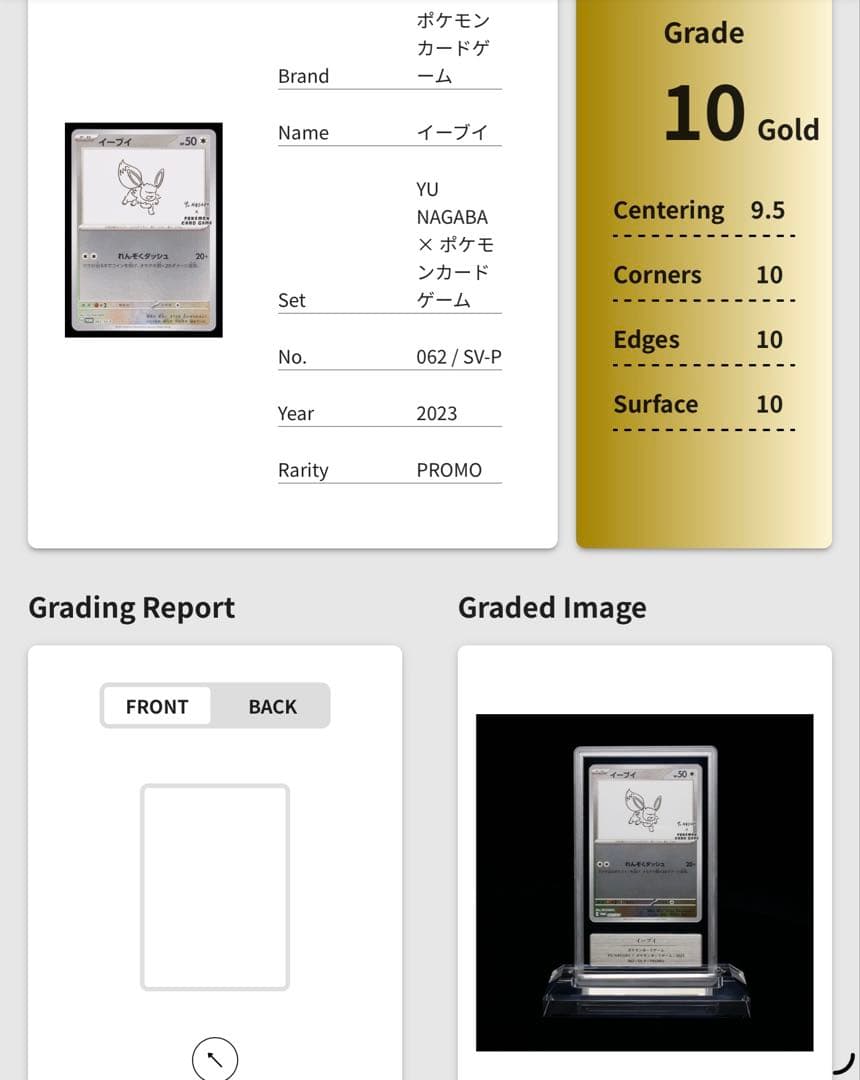 ポケモンカード　長場　イーブイ　gemix10 gold psa10以上