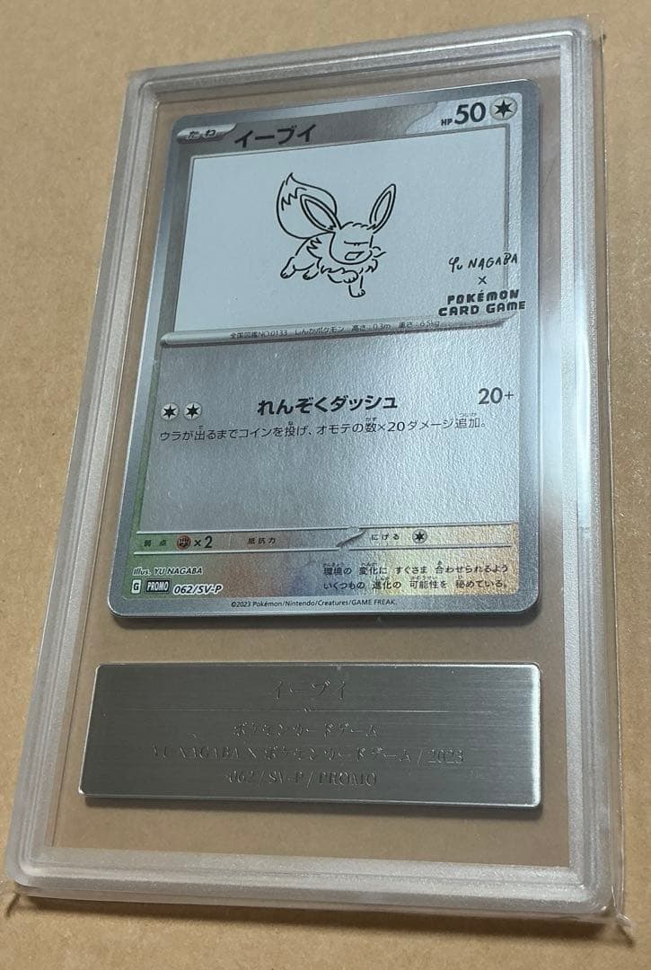 ポケモンカード　長場　イーブイ　gemix10 gold psa10以上