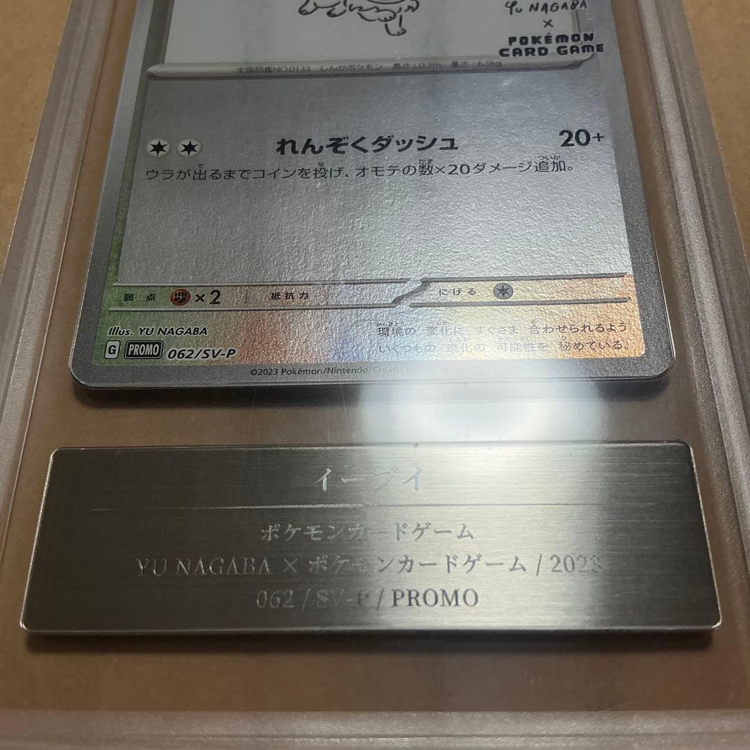 ポケモンカード　長場　イーブイ　gemix10 gold psa10以上