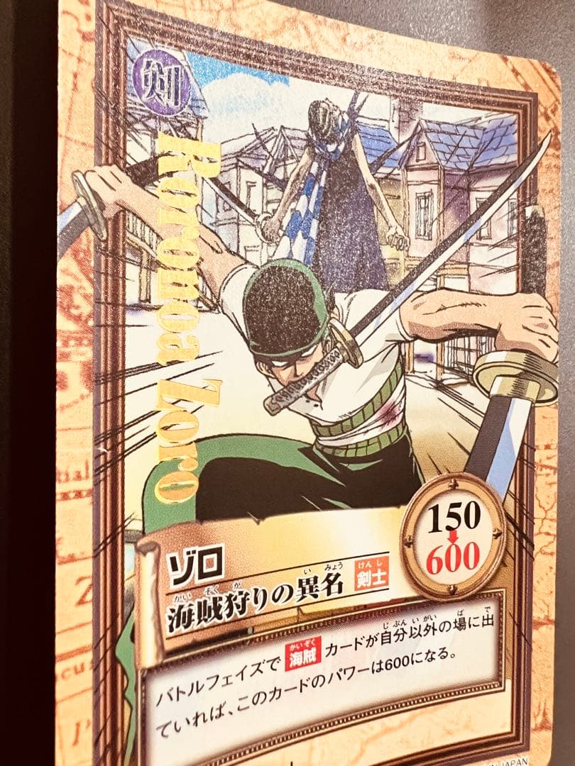 ゾロ 海賊狩りの異名 C72 旧ワンピースカード ハイパーバトル