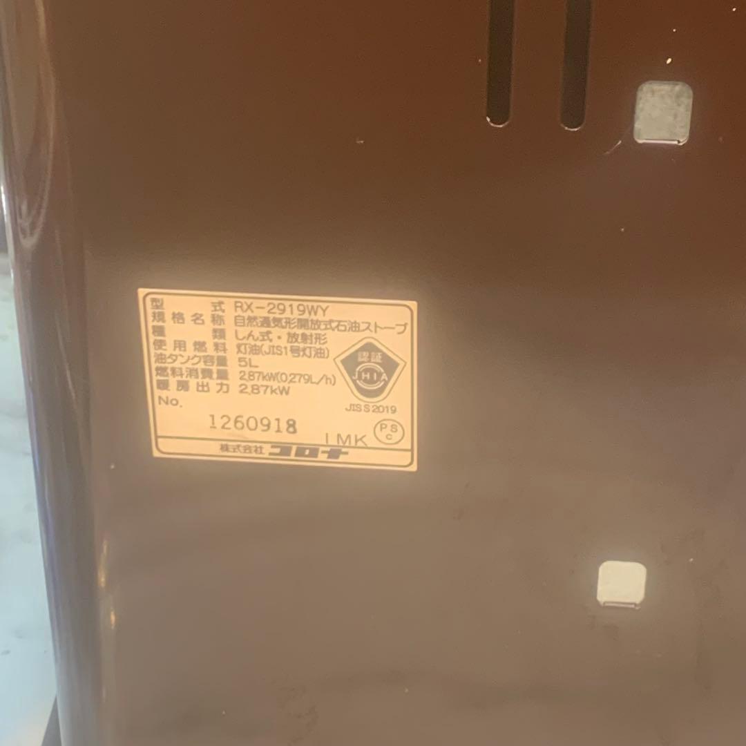 激安　良品　2019年■ CORONA 石油ストーブRX-2919WY■動作確認