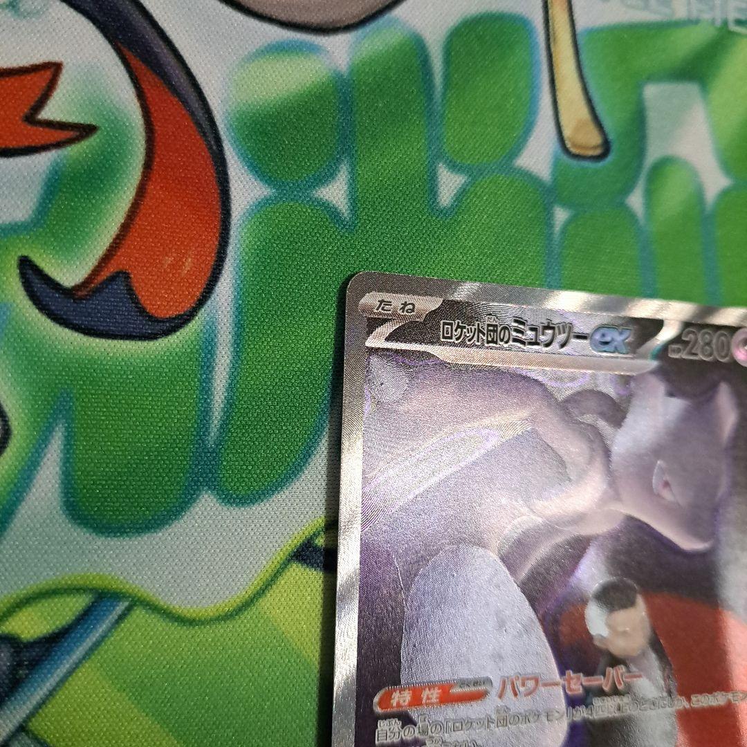 ポケモンカード　メガドリームex　ロケット団のミュウツーexSAR