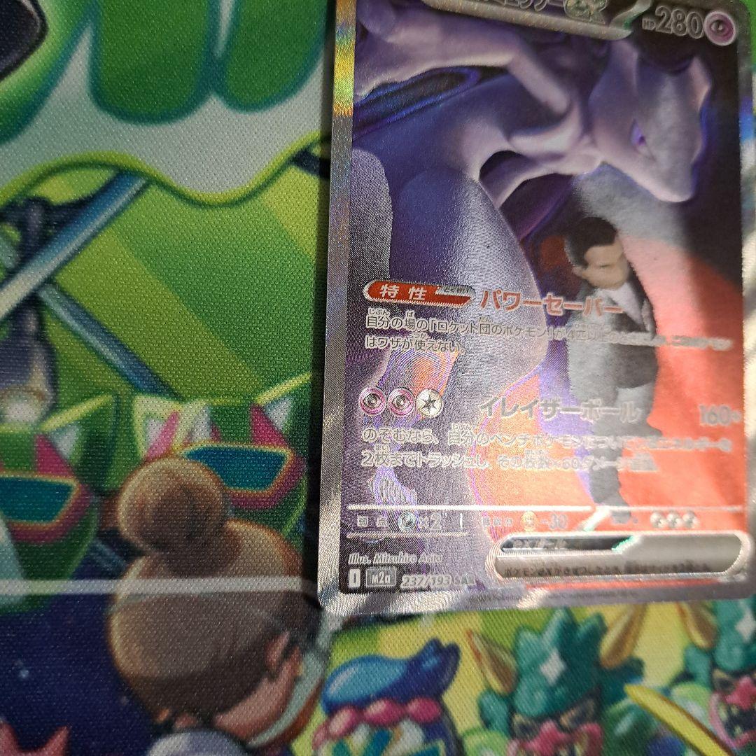 ポケモンカード　メガドリームex　ロケット団のミュウツーexSAR