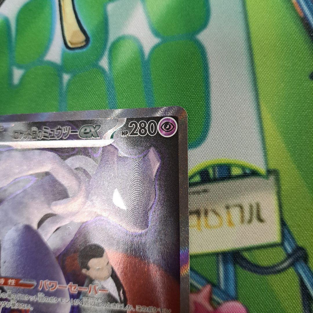 ポケモンカード　メガドリームex　ロケット団のミュウツーexSAR