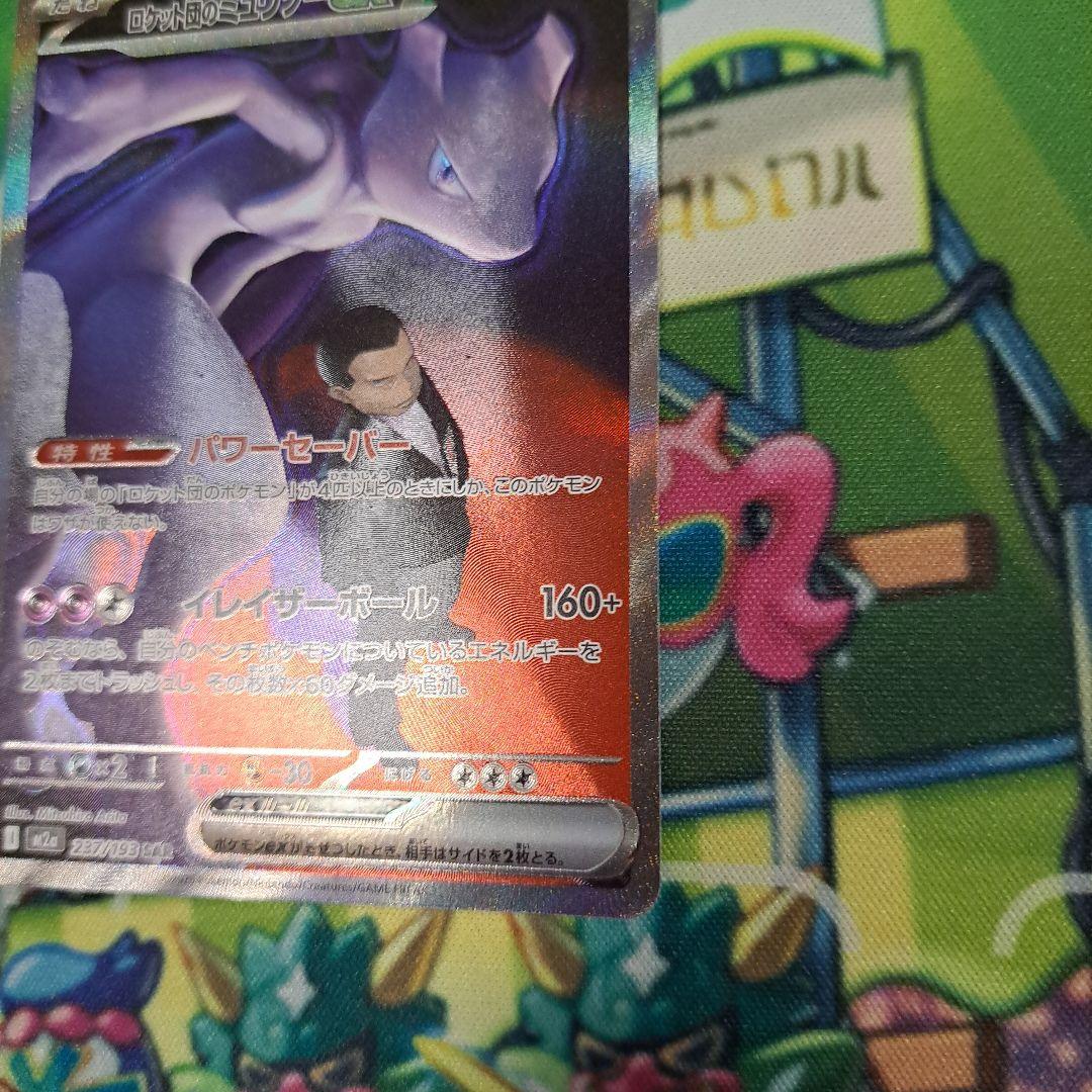 ポケモンカード　メガドリームex　ロケット団のミュウツーexSAR