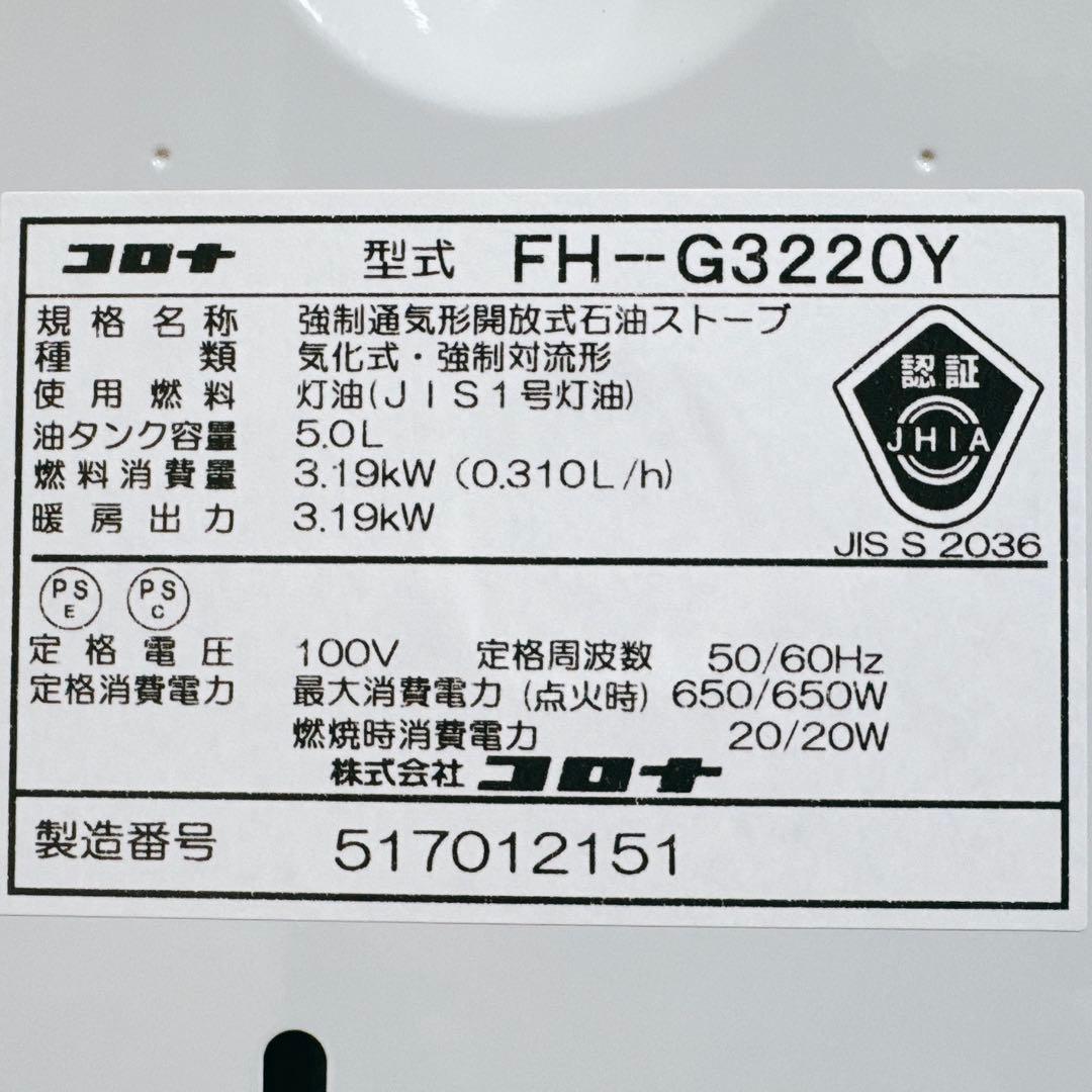 CORONA 石油ファンヒーター FH-G3220Y-W ⚠️説明欄必読願います