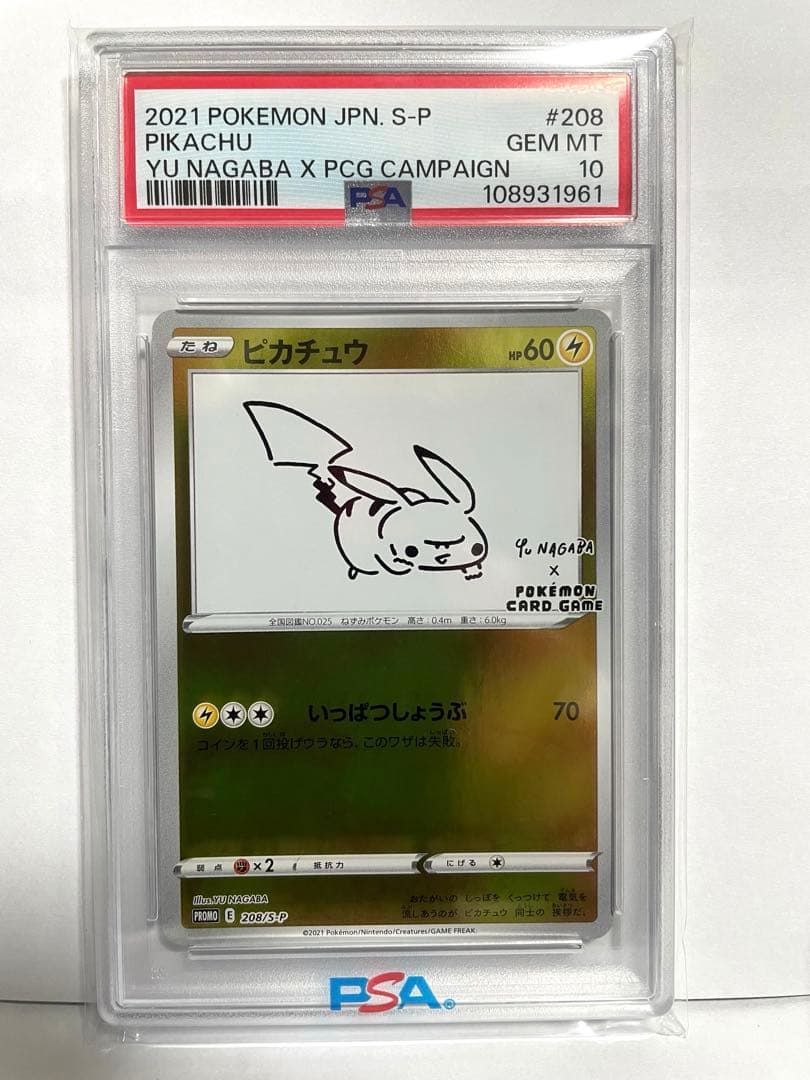 ピカチュウ　YU NAGABA　プロモ　208/S-P　PSA10