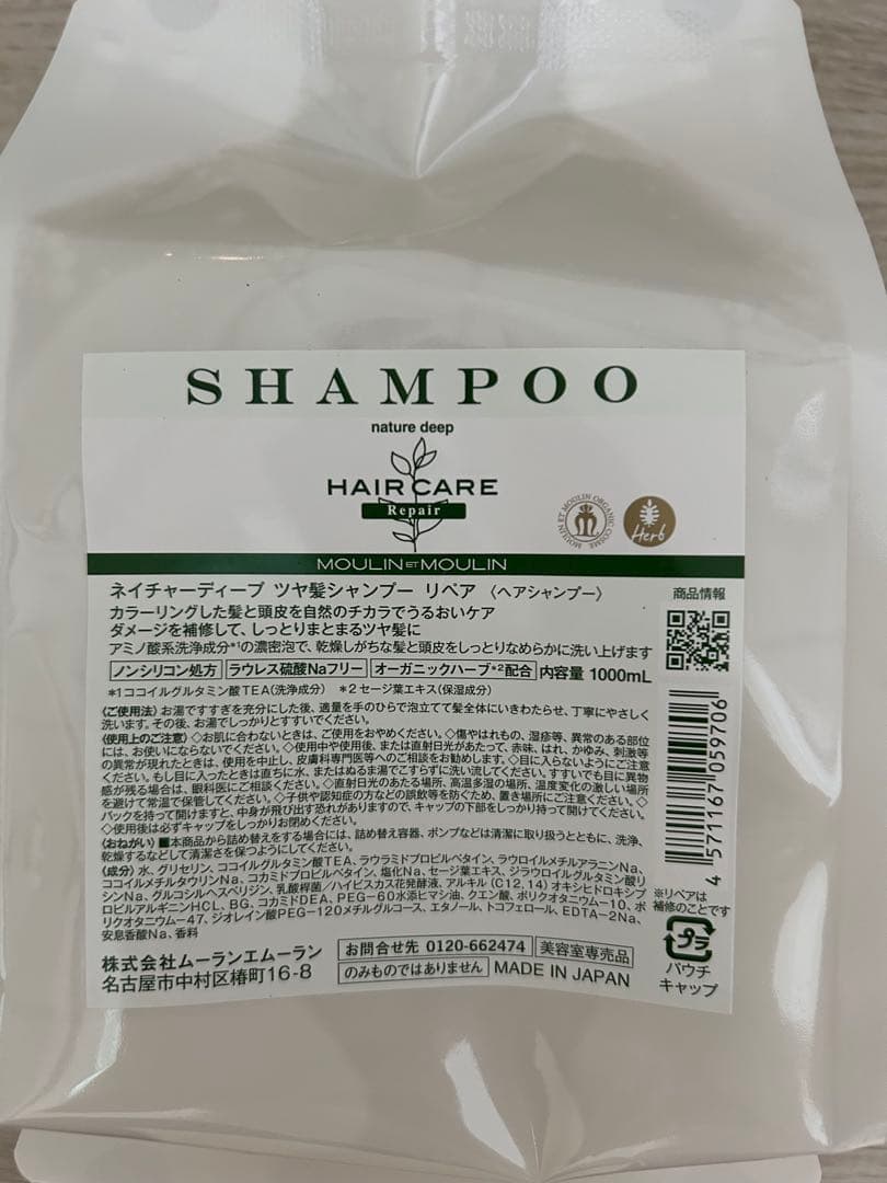 ネイチャーディープツヤ髪　リペア　1000ml シャンプートリートメント