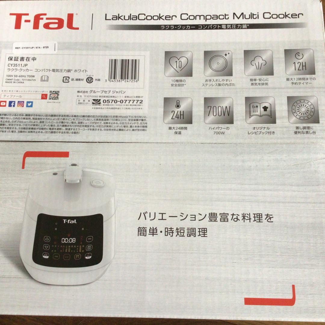 ティファール　ラクラ・クッカー コンパクト 電気圧力鍋