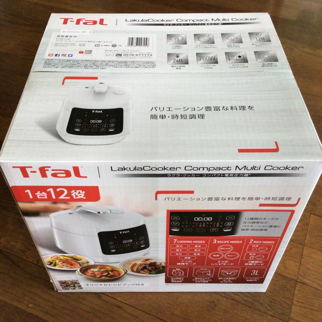 ティファール　ラクラ・クッカー コンパクト 電気圧力鍋