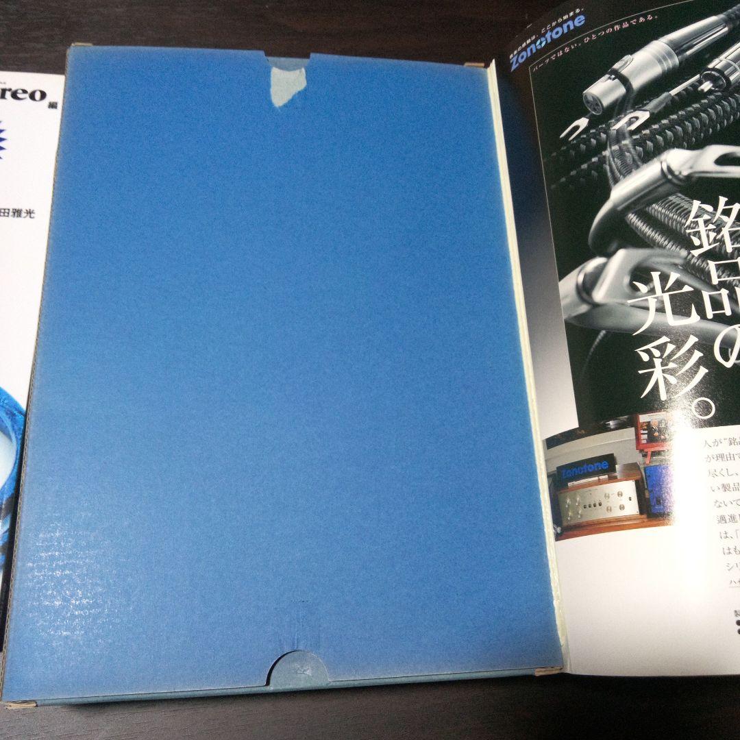 Stereo編 誰でもできる!自作でオーディオアクセサリー 特別付録:電源ケー…