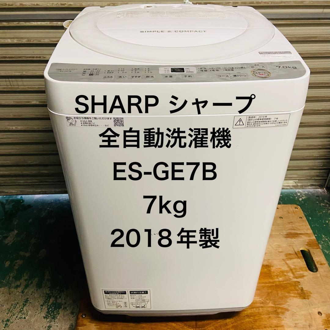 12r20. SHARP 7kg 全自動洗濯機 ES-GE7B 2018年製