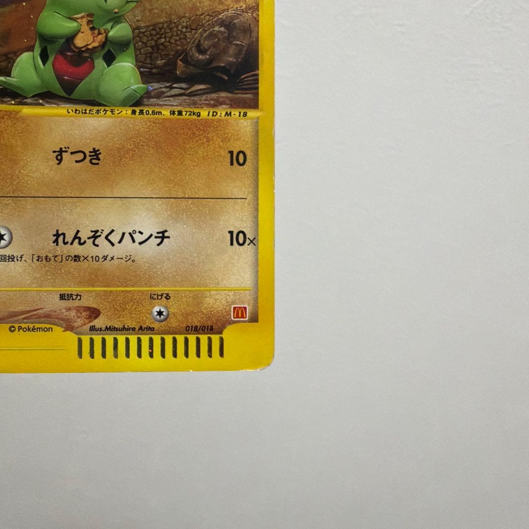 ヨーギラス(マクドナルドオリジナル ミニマム★パック) 【PROMO】