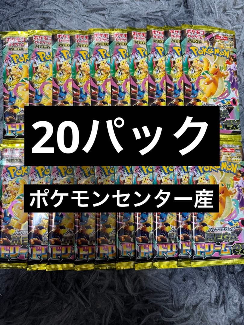 り*ー様 メガドリームex 20パック