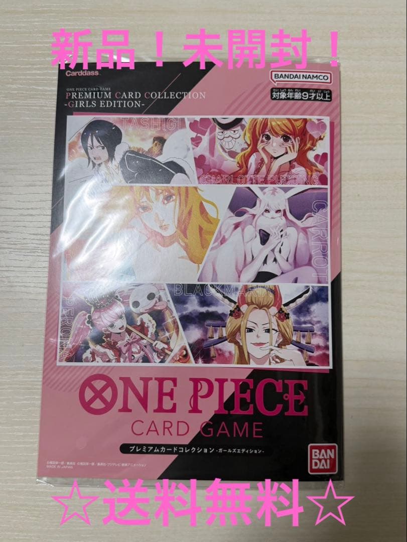 ワンピース カードゲーム プレミアムカードコレクション ガールズエディション