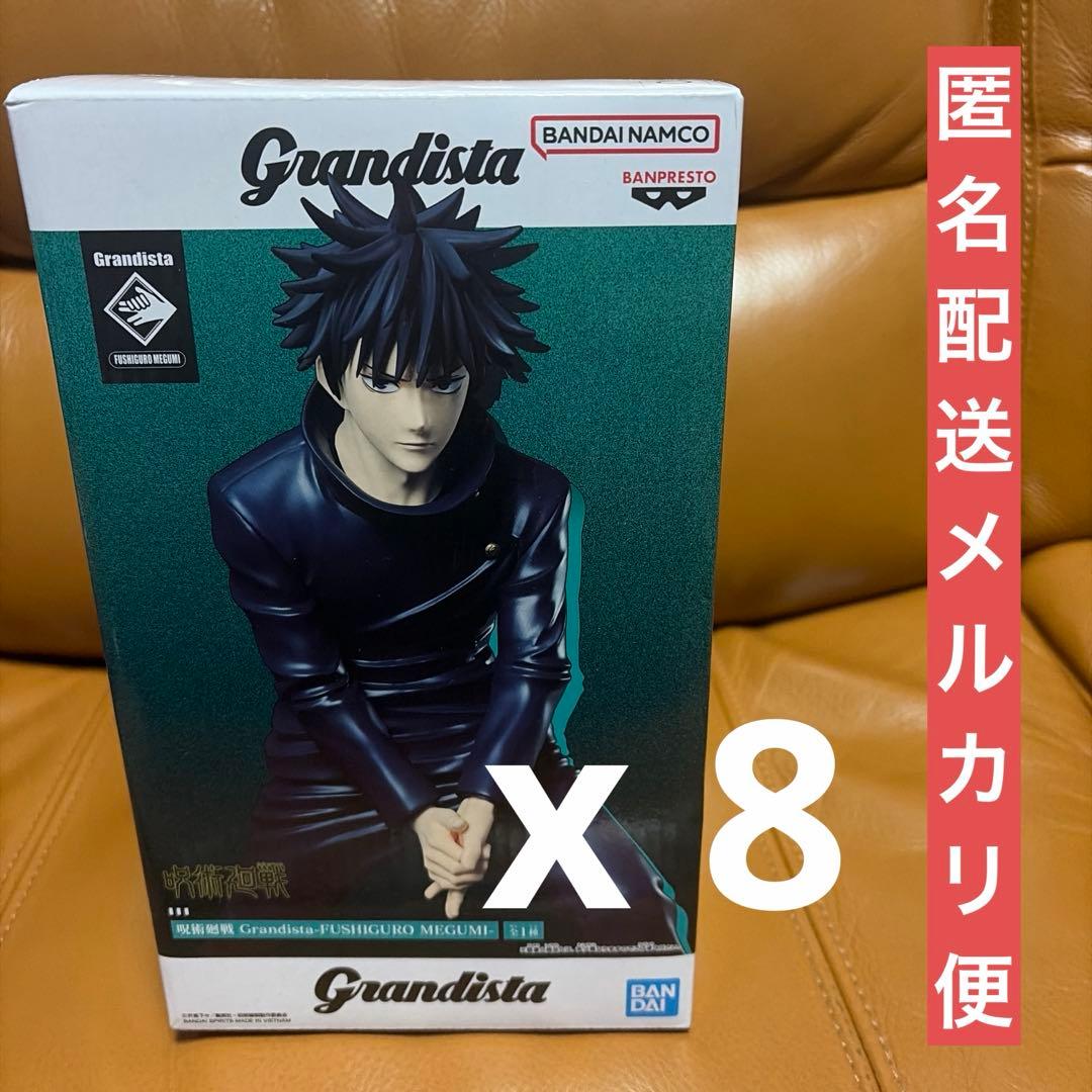 呪術廻戦 Grandista 伏黒恵 フィギュア まとめ売り ８体セット