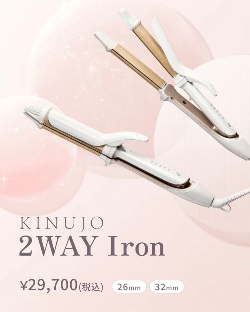 KINUJO 2WAY アイロン　絹女