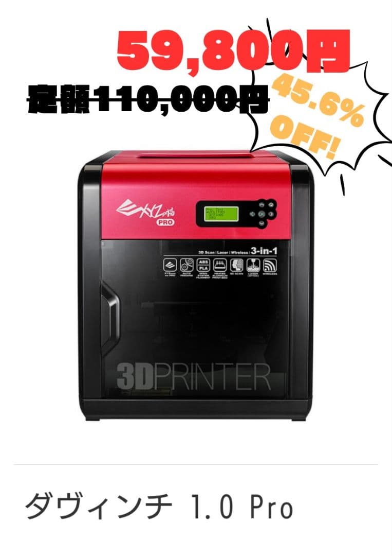 ★45.6%OFF!★ダヴィンチ 1.0 Pro 3Dプリンター